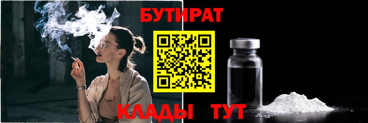 Бутират бутик Усть-Илимск