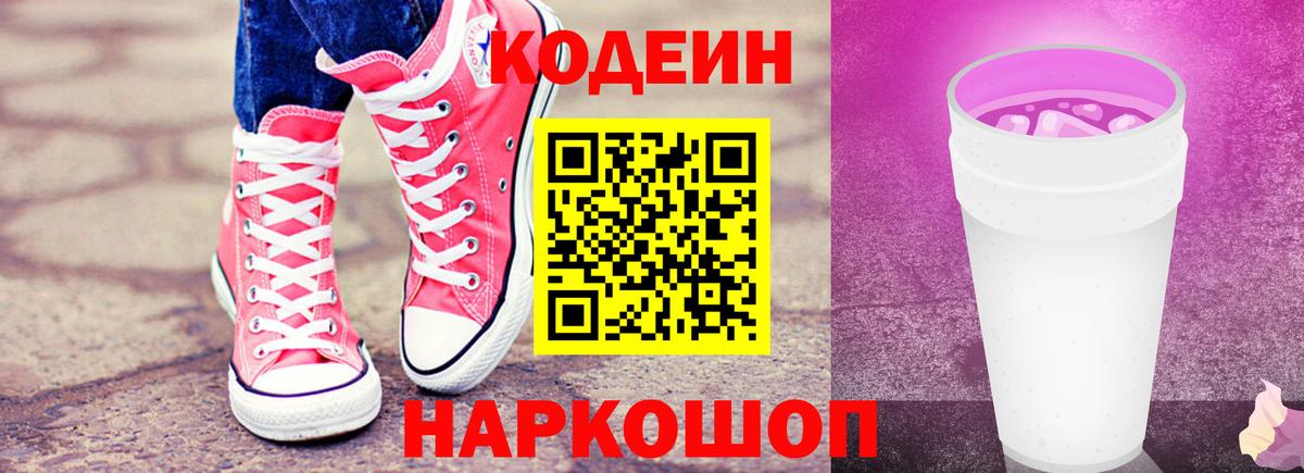 Кодеиновый сироп Lean Purple Drank Усть-Илимск